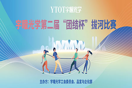 凝绳聚力，奋勇拼搏——百乐博第二届“团结杯”拔河比赛圆满结束